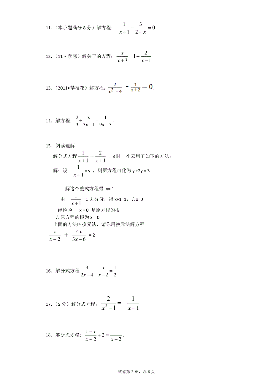 50道解分式方程及答案_第2页