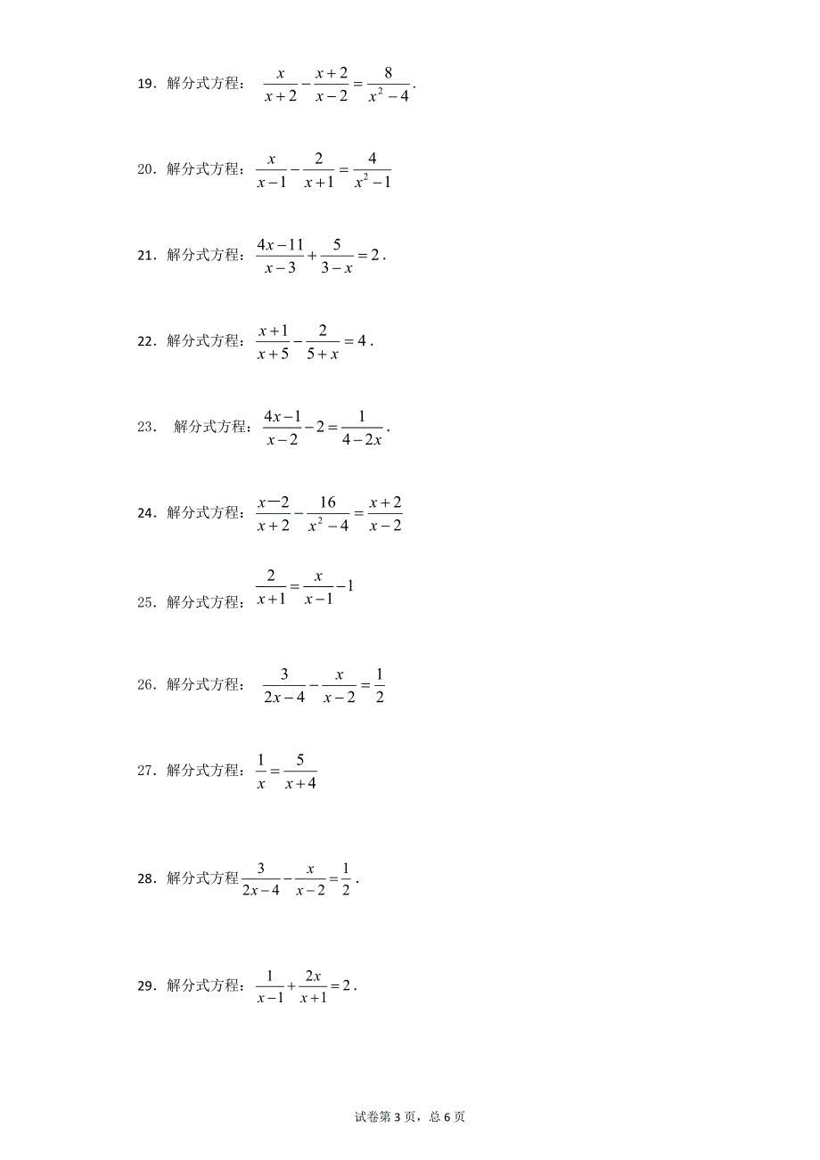 50道解分式方程及答案_第3页