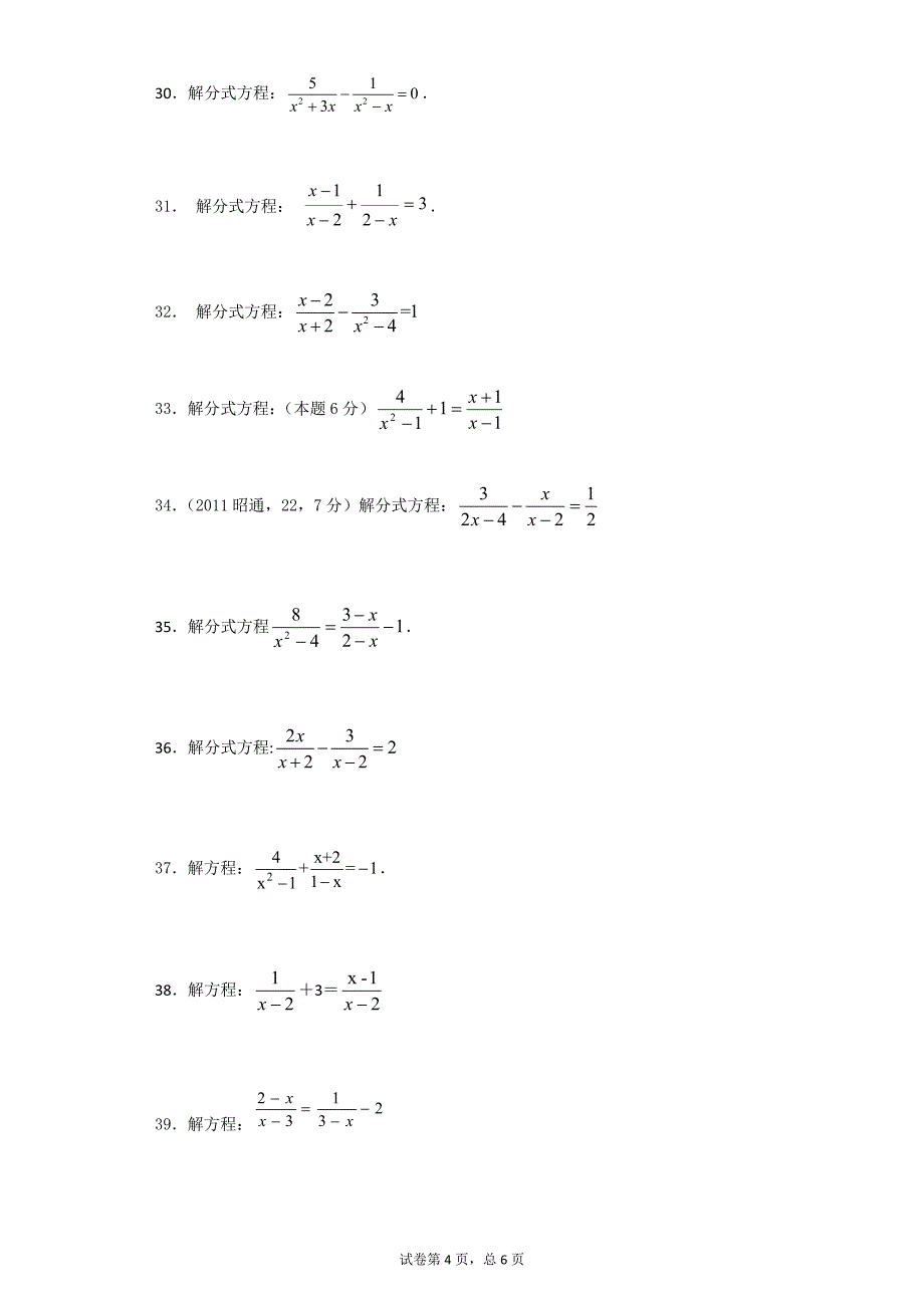 50道解分式方程及答案_第4页