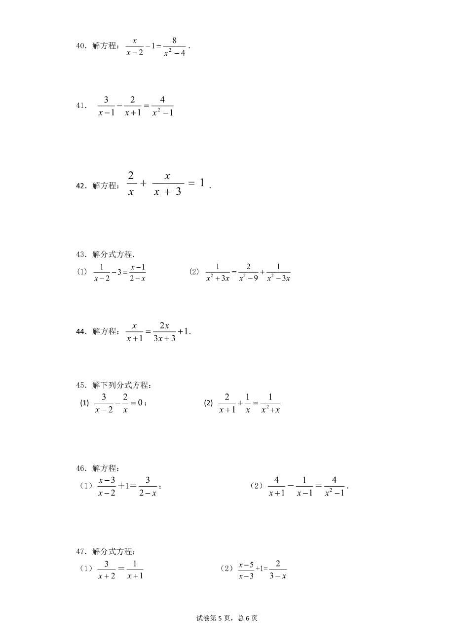 50道解分式方程及答案_第5页