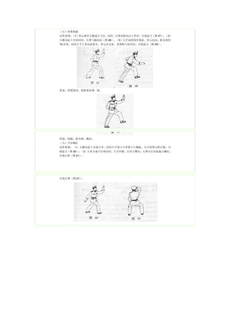 擒敌拳武警第一套(含图解)_第3页
