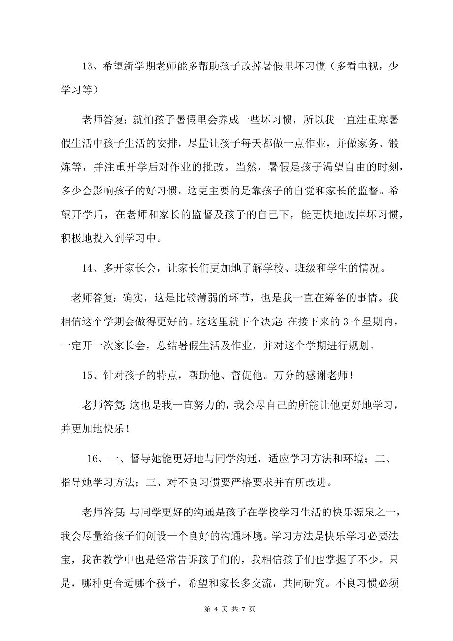 家长对学校（教师）的意见和建议及整改措施_第4页