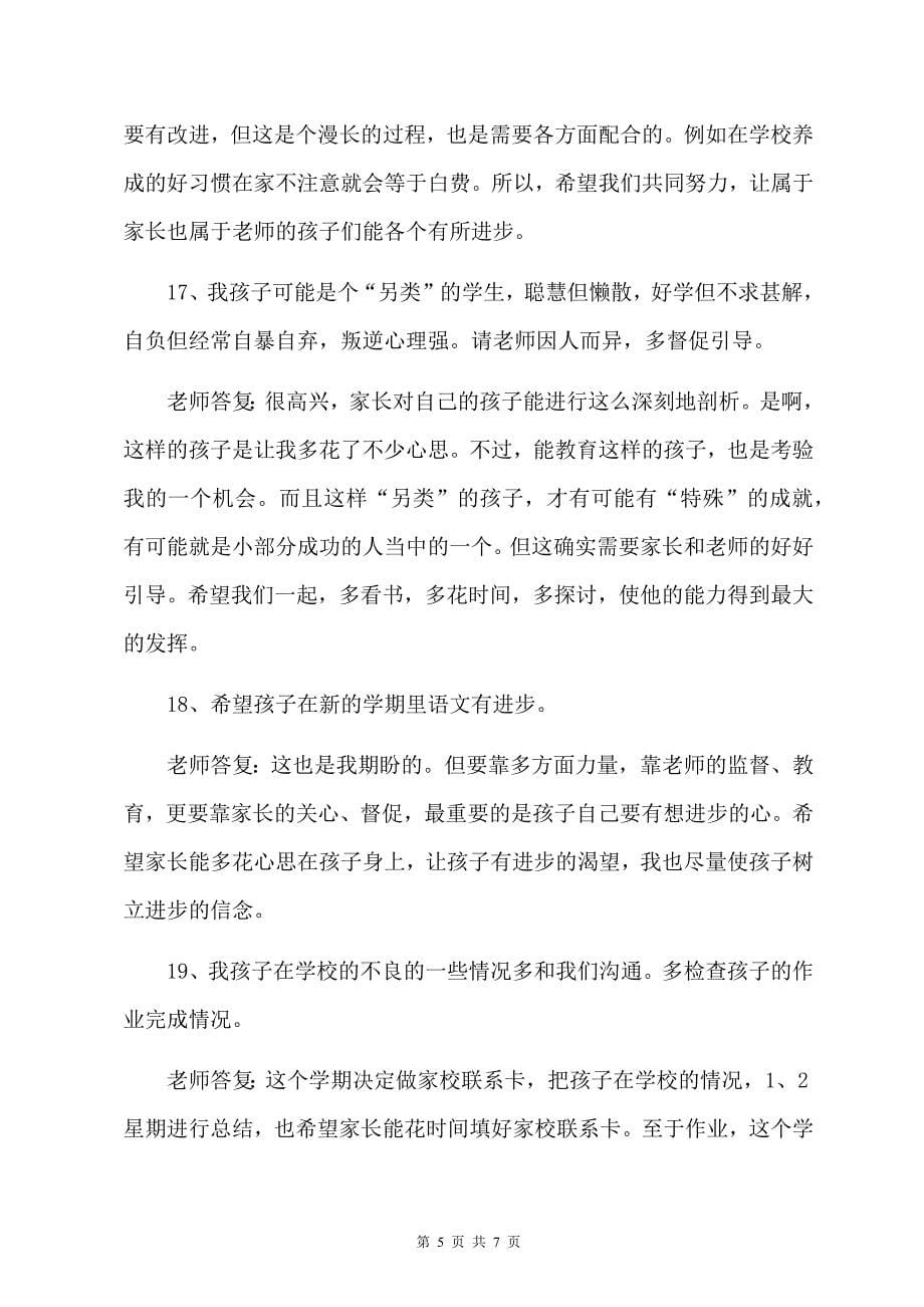 家长对学校（教师）的意见和建议及整改措施_第5页