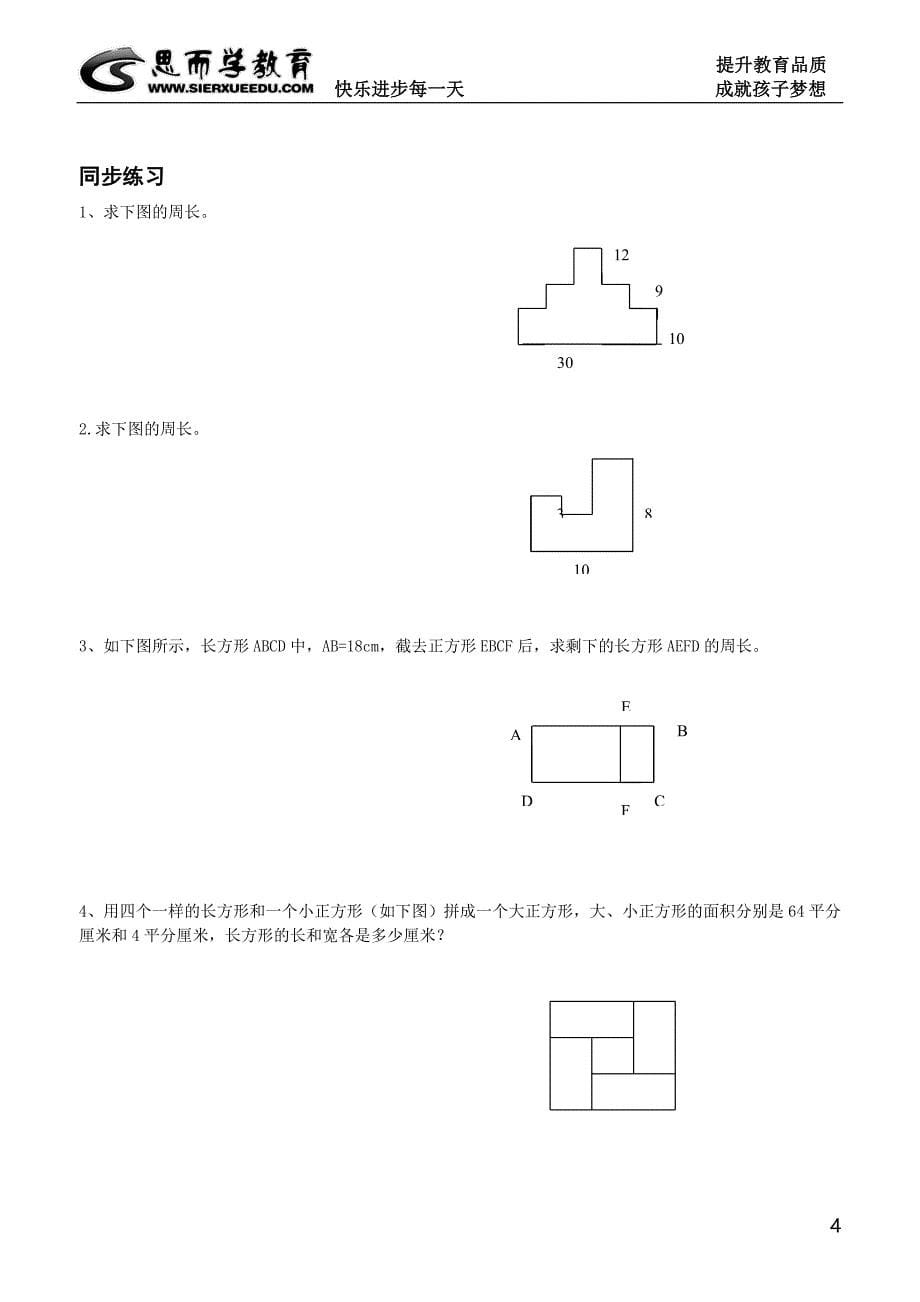 秋季五年级同步奥数教材(经典课辅资料)_第5页