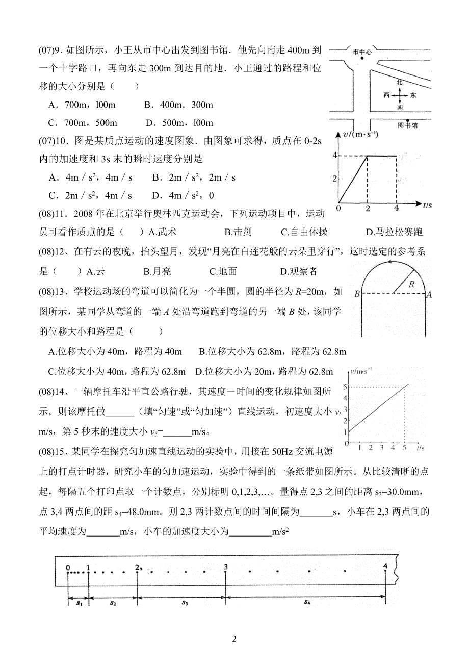 福建省高中物理会考历年试题-直线运动_第2页