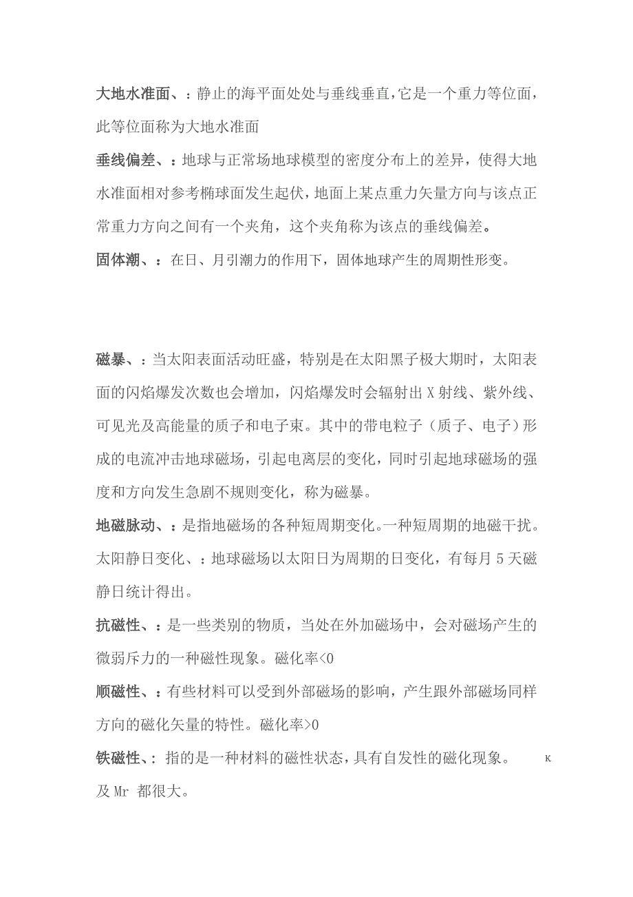 地球物理考试重点复习内容胡老板版_第2页