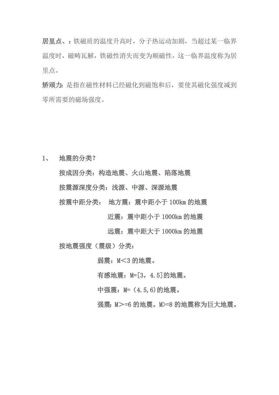 地球物理考试重点复习内容胡老板版_第3页