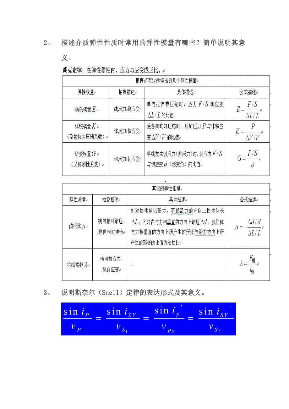 地球物理考试重点复习内容胡老板版_第4页