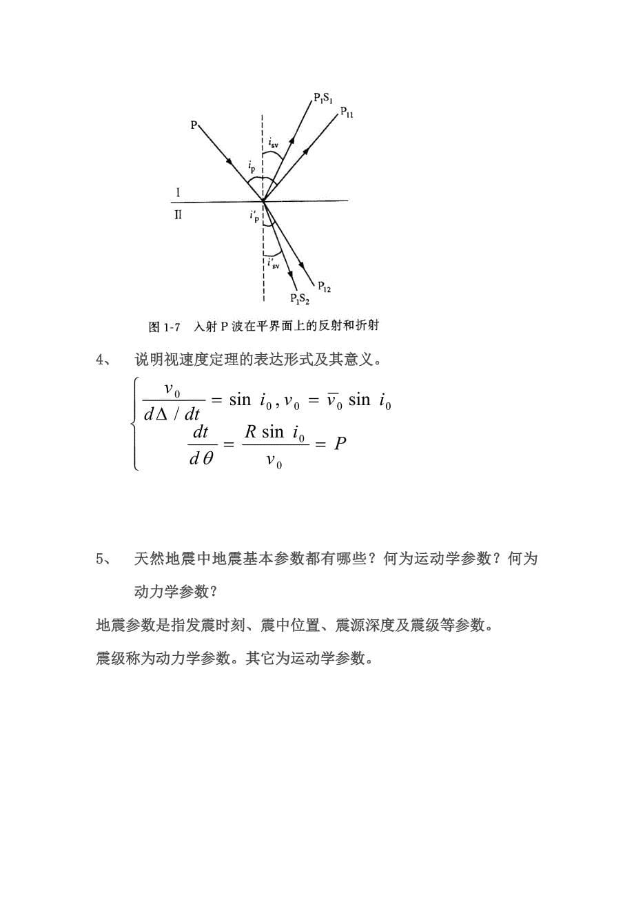 地球物理考试重点复习内容胡老板版_第5页