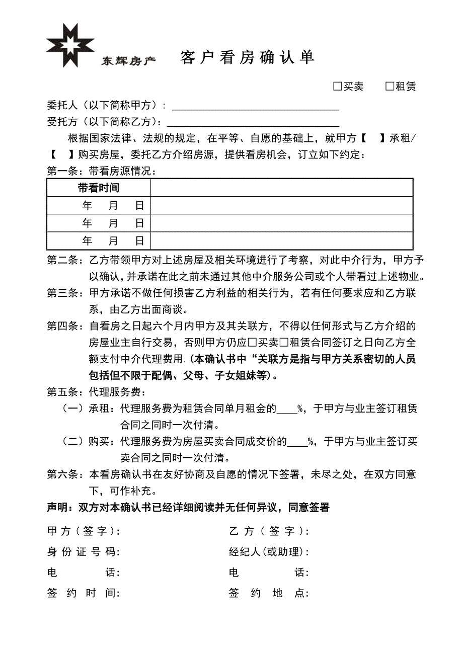 看房确认单_第1页