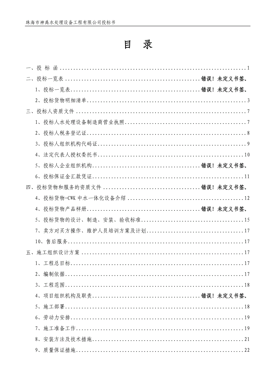 中水处理设备投标书--云南_第2页
