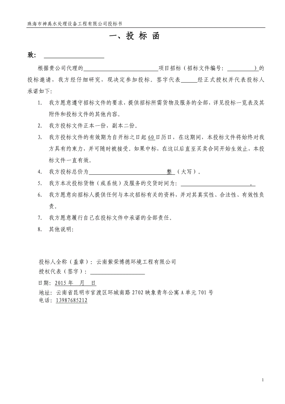 中水处理设备投标书--云南_第4页