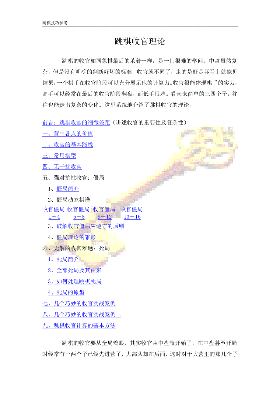 跳棋技巧大全_第1页