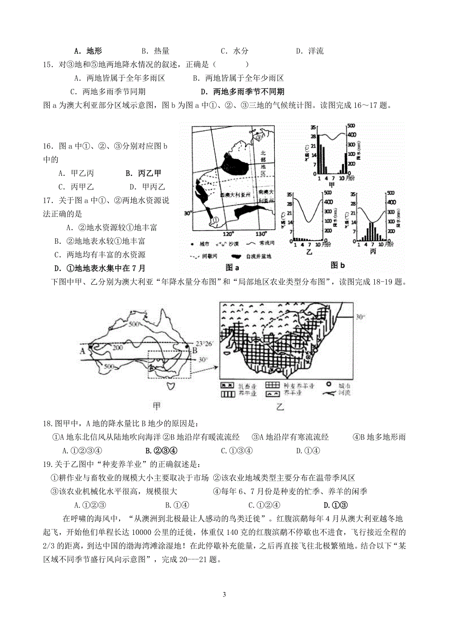 大洋洲和澳大利亚---周测试题(含答案)_第3页