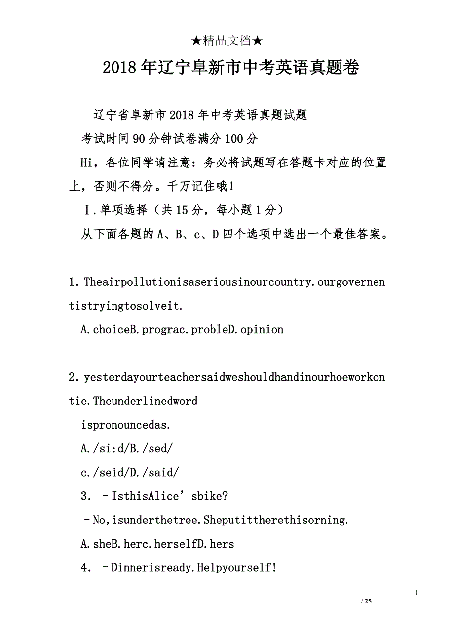 2018年辽宁阜新市中考英语真题卷_第1页