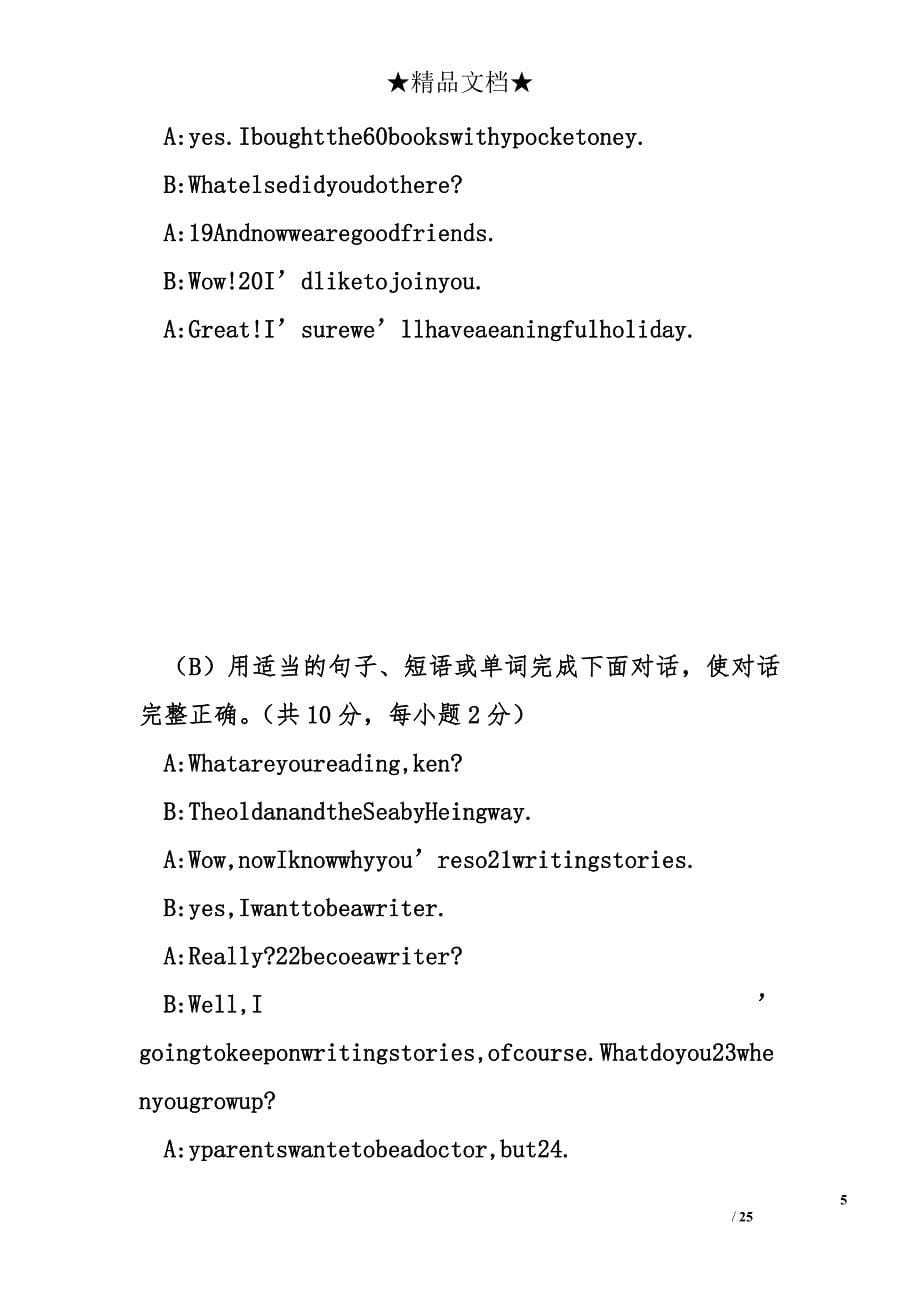 2018年辽宁阜新市中考英语真题卷_第5页