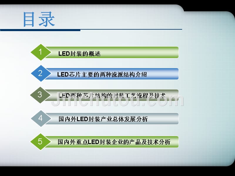 led封装技术介绍_第2页