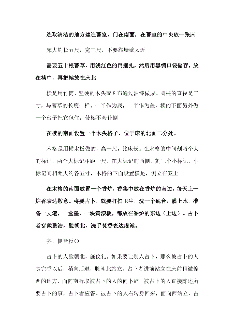 大衍筮法对照易经_第1页