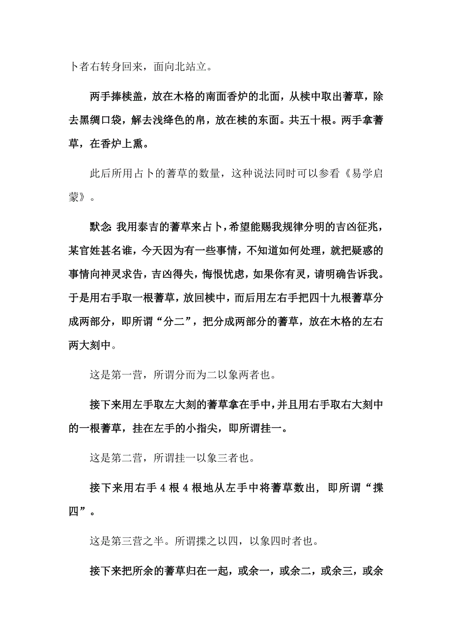 大衍筮法对照易经_第2页