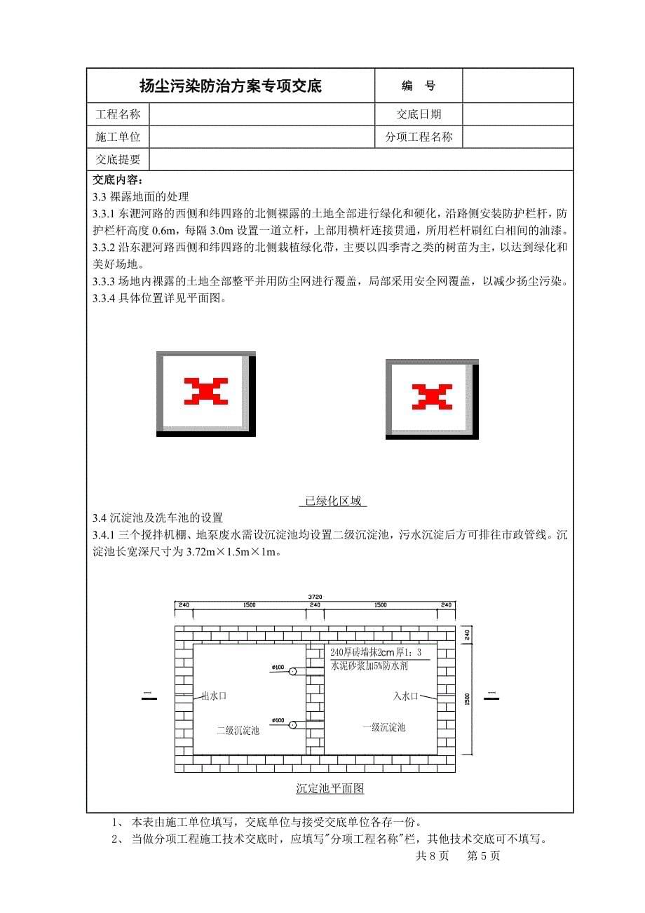 扬尘污染交底_第5页