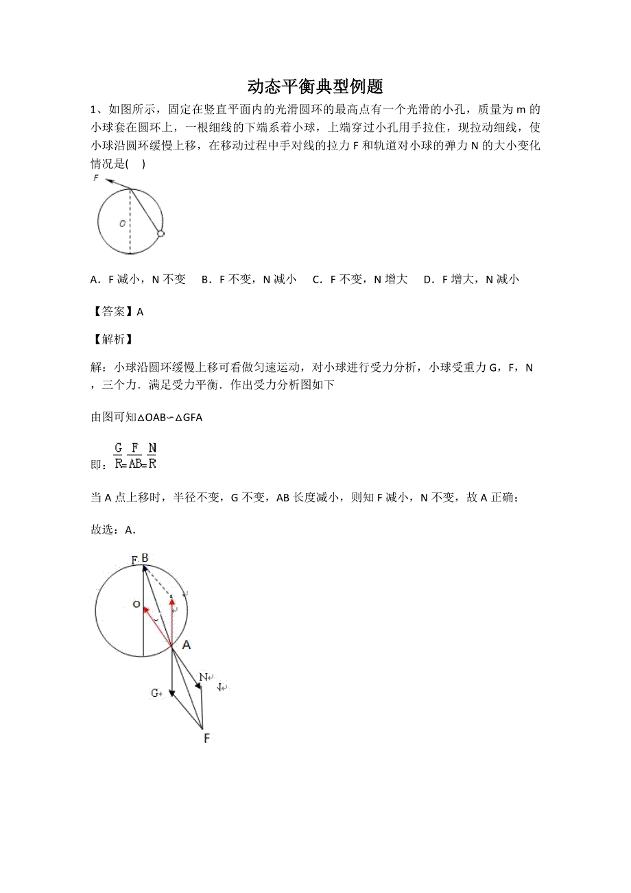 动态平衡典型例题_第1页
