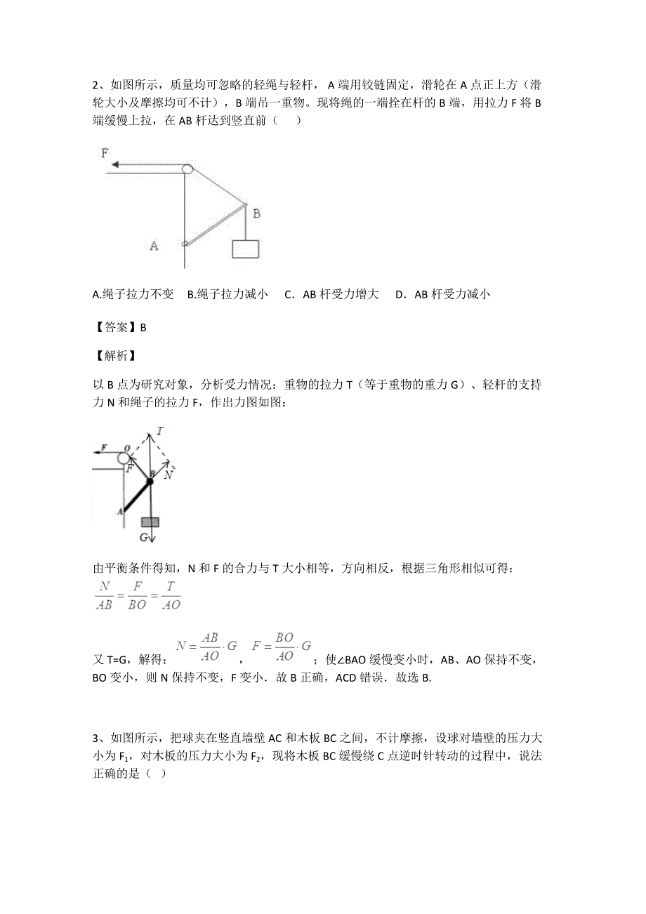 动态平衡典型例题_第2页