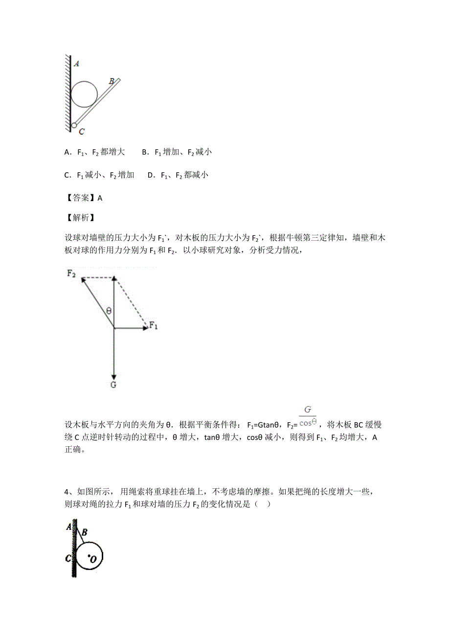 动态平衡典型例题_第3页