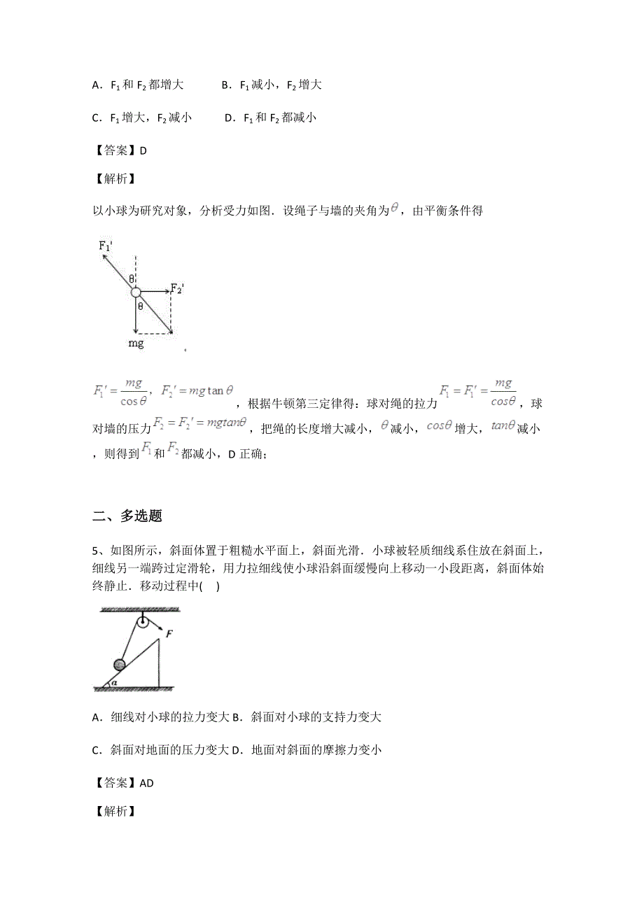 动态平衡典型例题_第4页