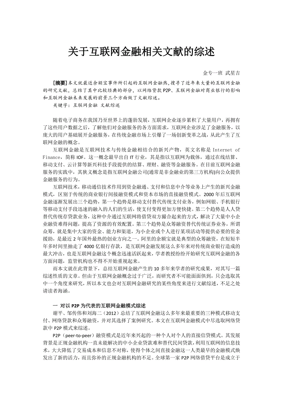 互联网金融文献综述_第1页