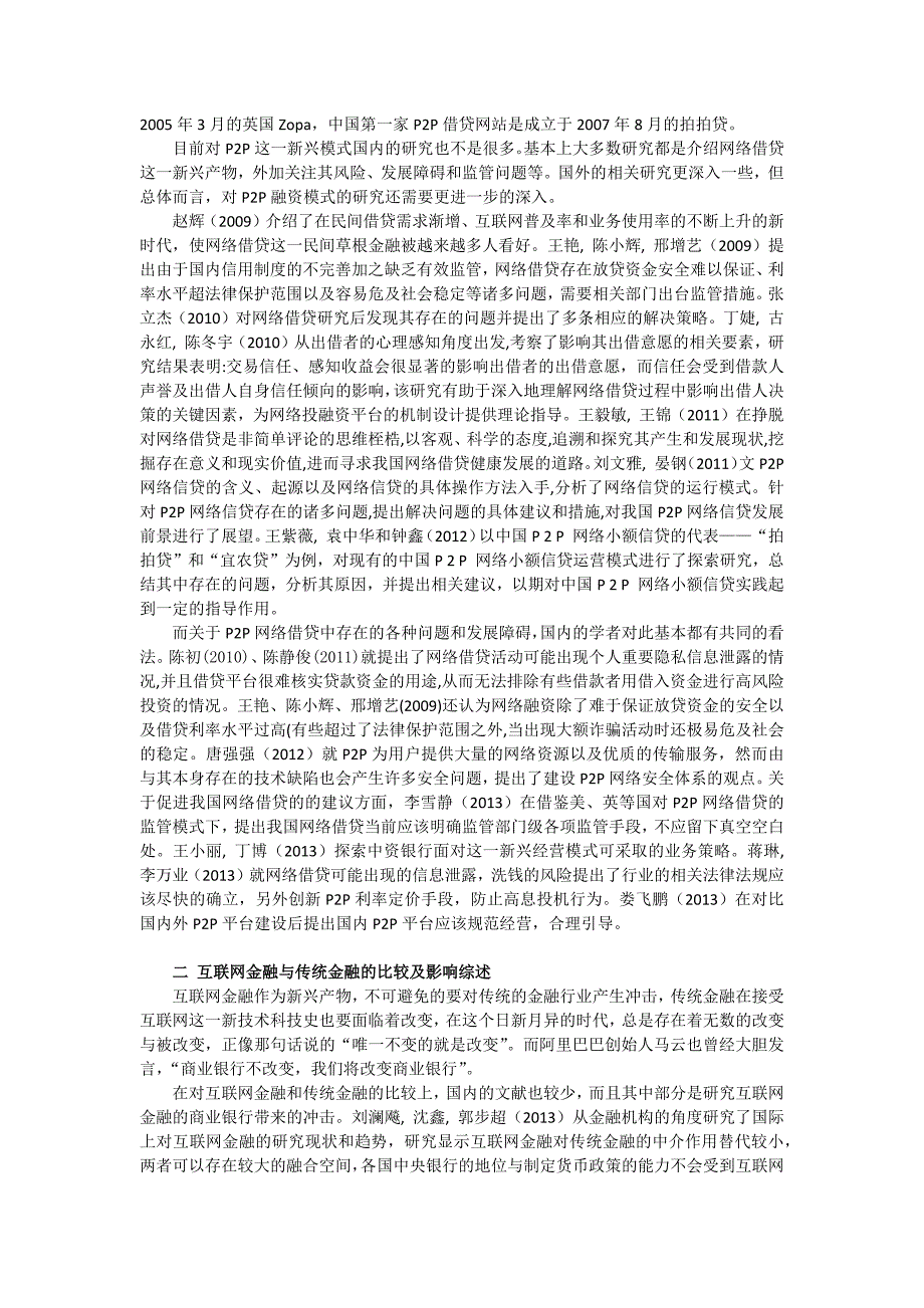 互联网金融文献综述_第2页