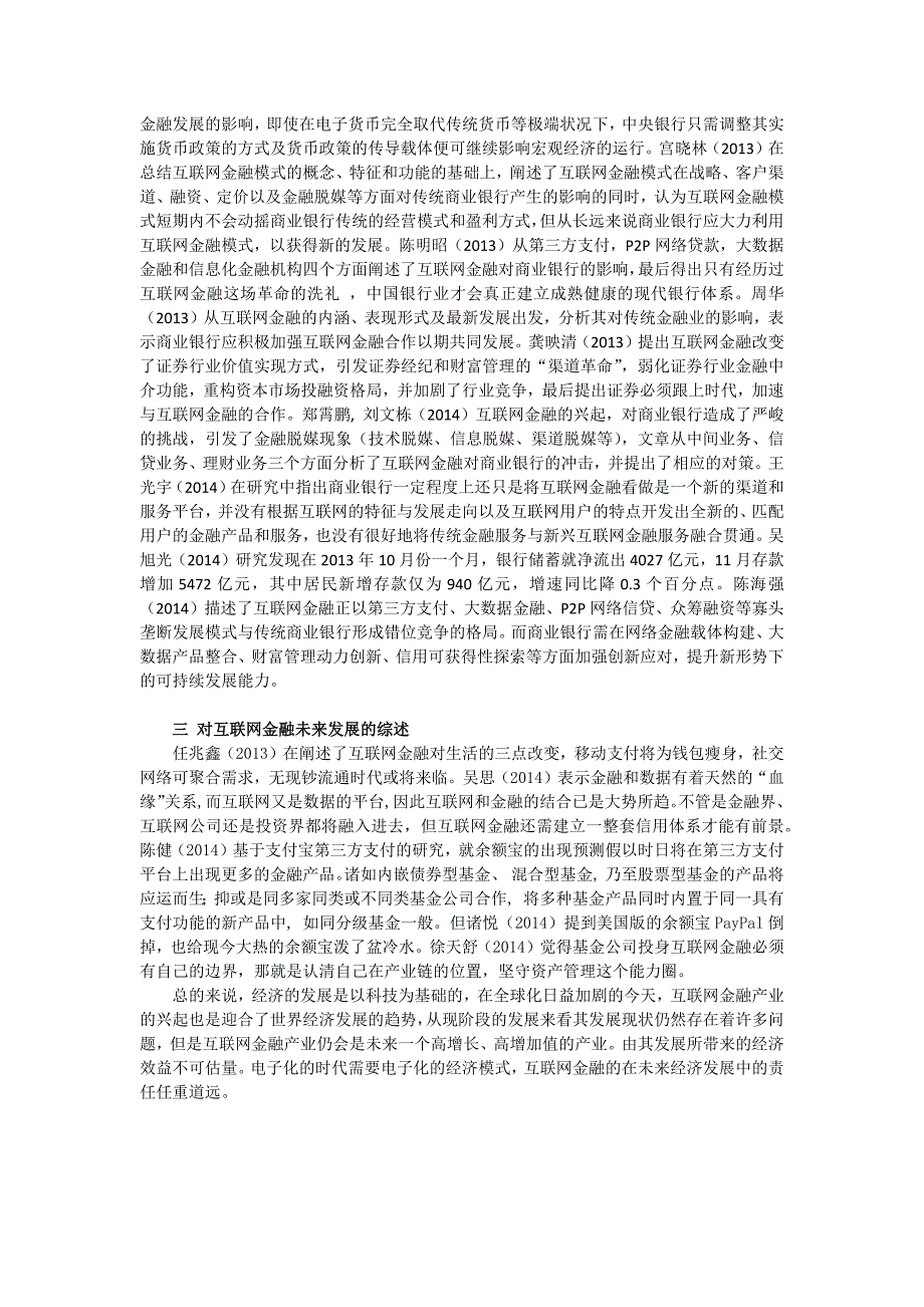 互联网金融文献综述_第3页