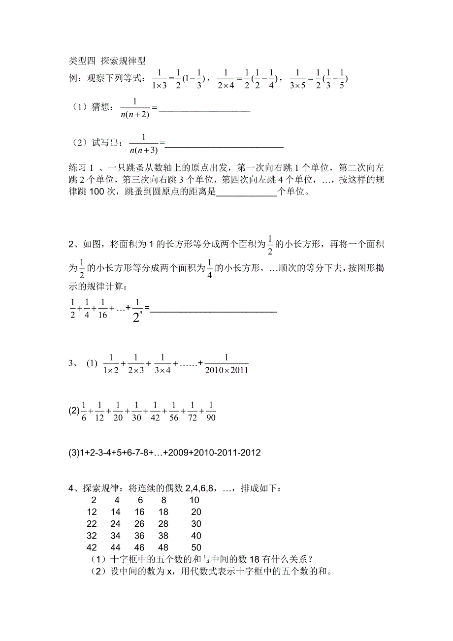 北师大版七年级上有理数难题易错题_第3页