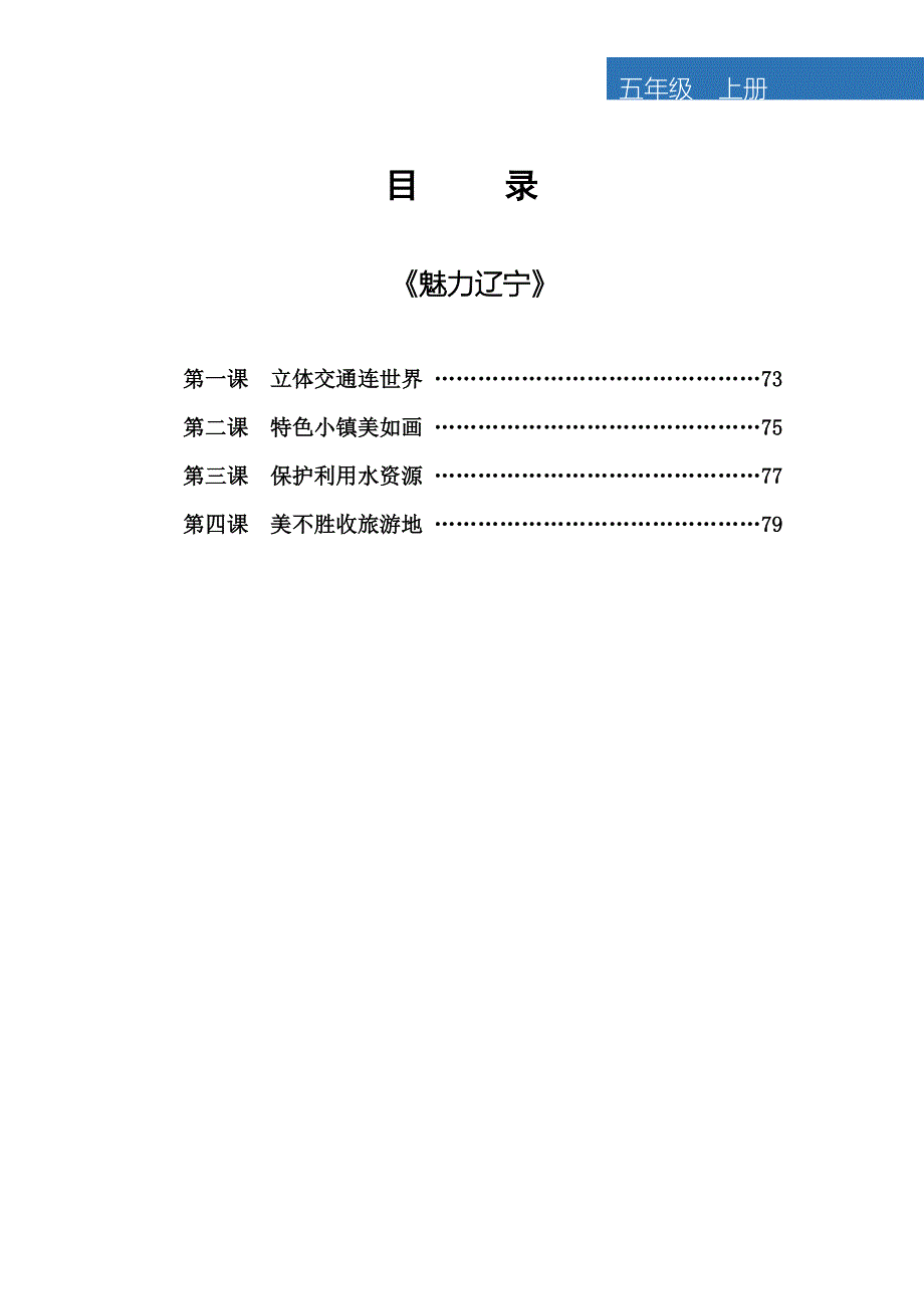 魅力辽宁教案六年_第2页