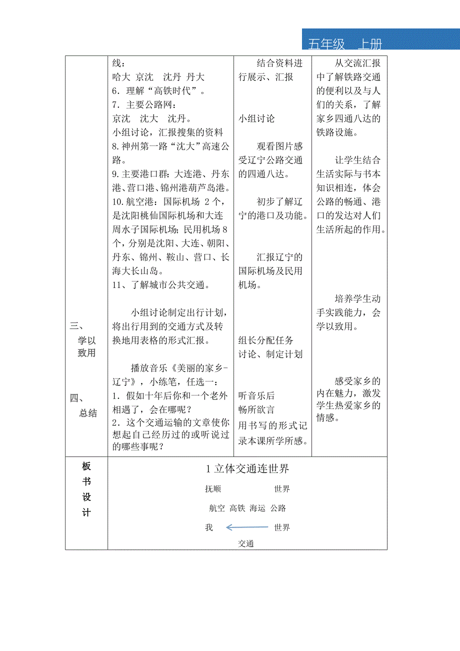 魅力辽宁教案六年_第4页