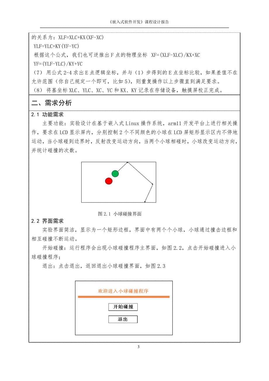 《嵌入式软件开发》课程设计报告_第5页