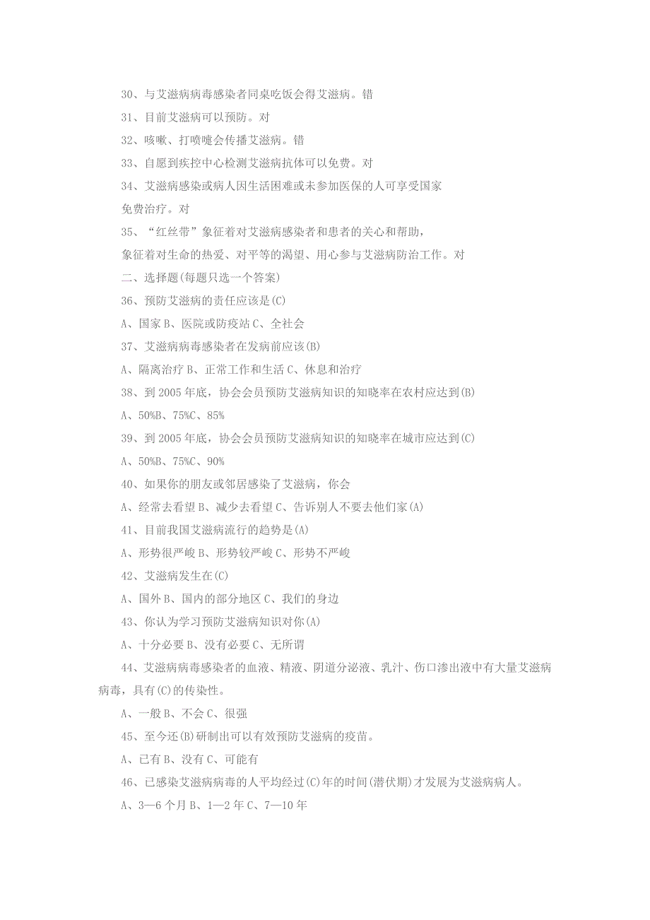 2016全国大学生预防艾滋病知识竞赛_第2页