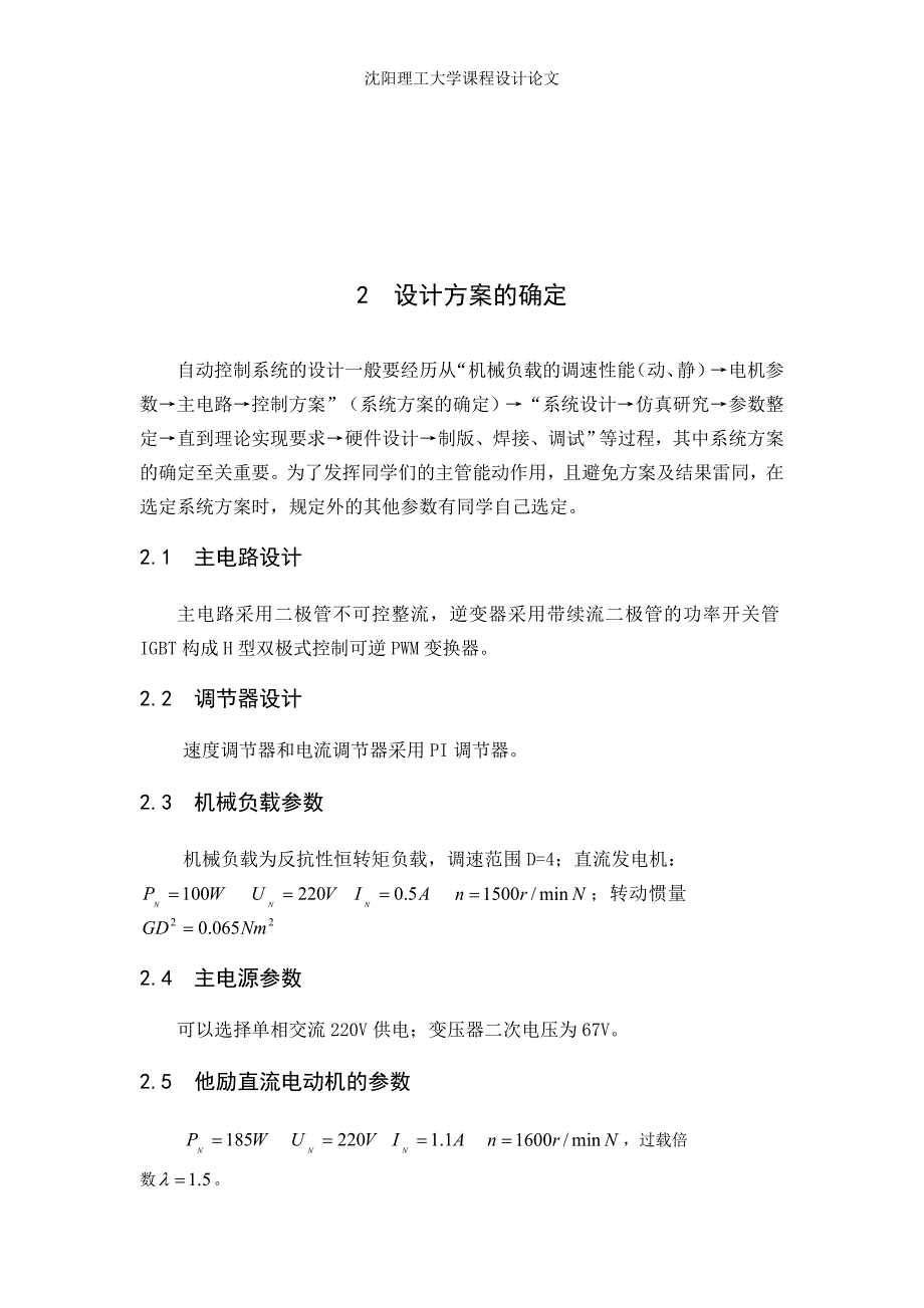 直流脉宽调速系统设计与研究-调节器设计_第4页