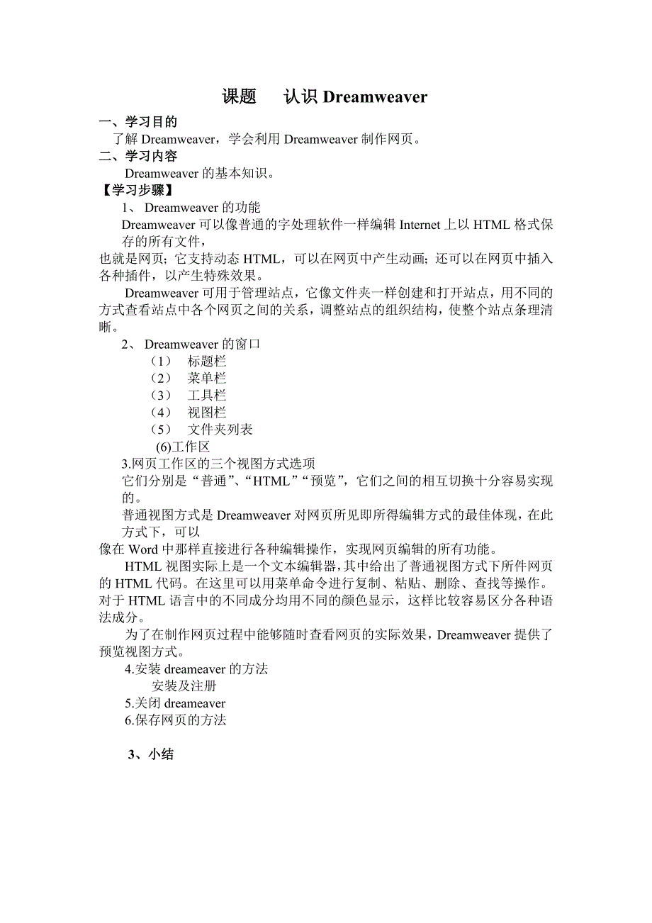 dreamweaver全套教案_第1页