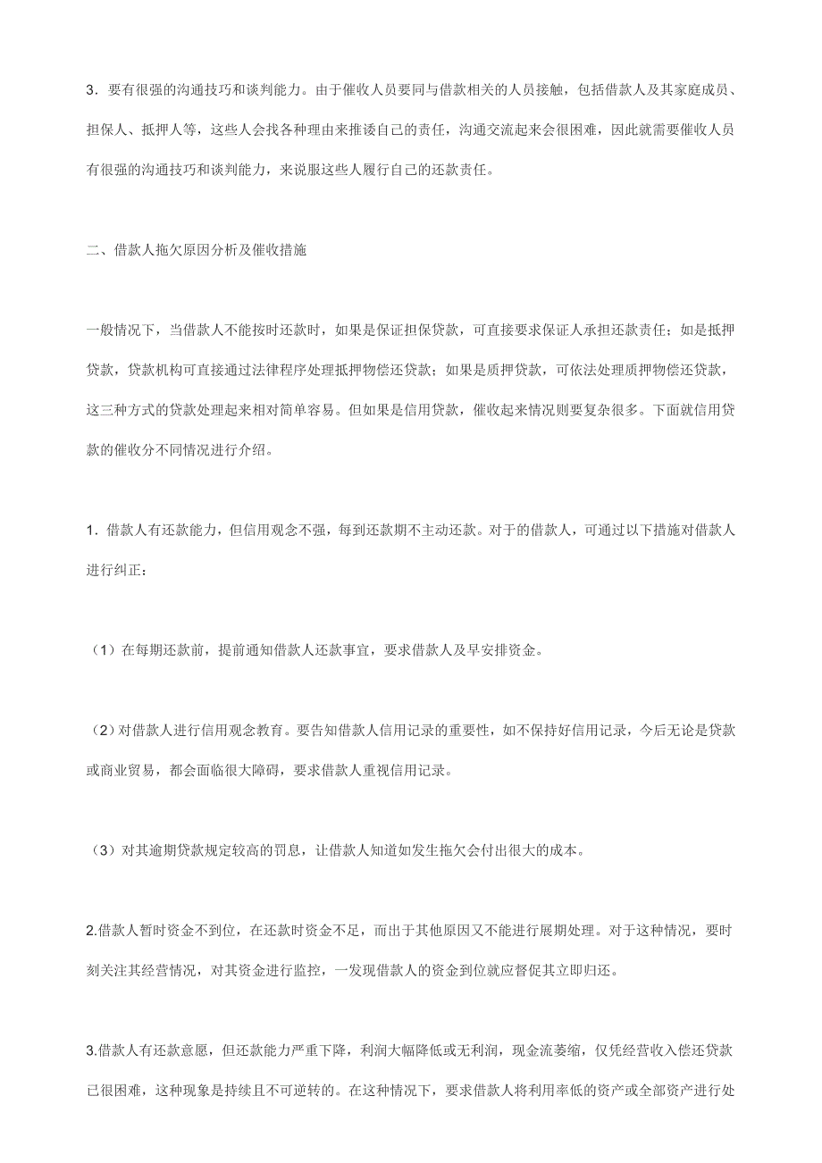 贷后管理基本操作流程_第3页