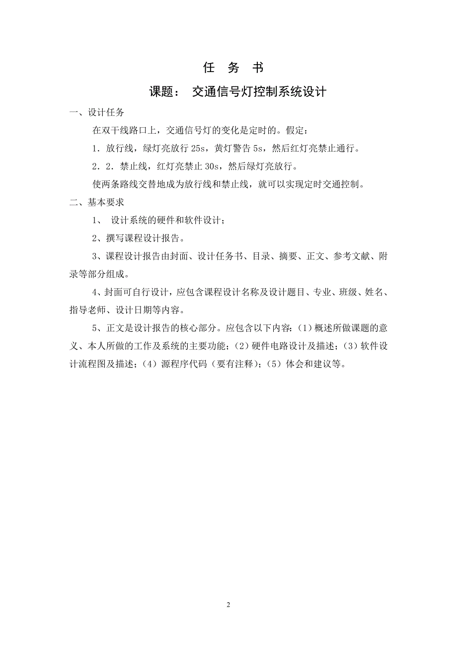 华东交通大学 电工学下册交通灯课程设计论文_第2页