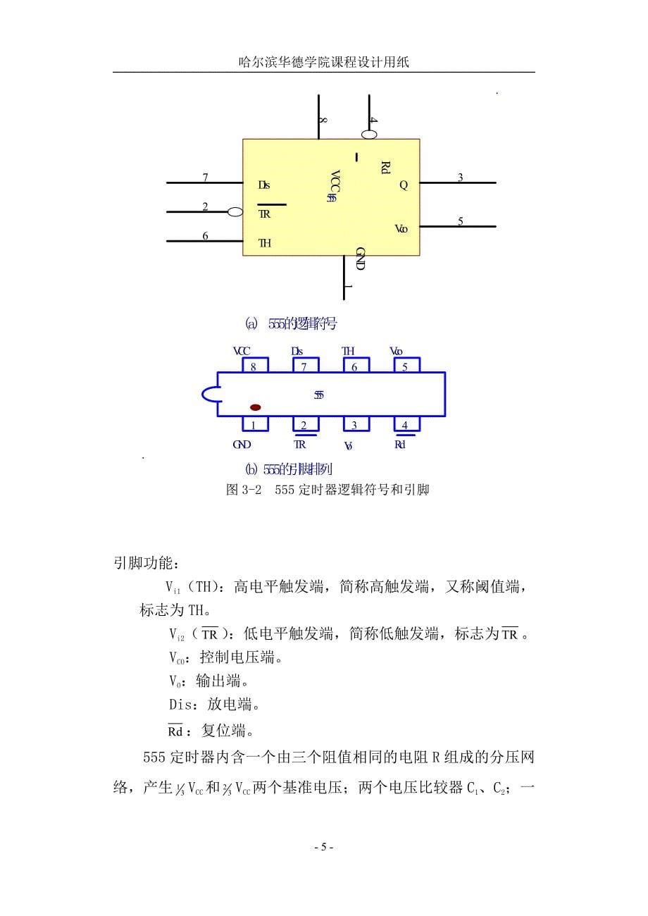 两位半数字显示电子计数器_第5页