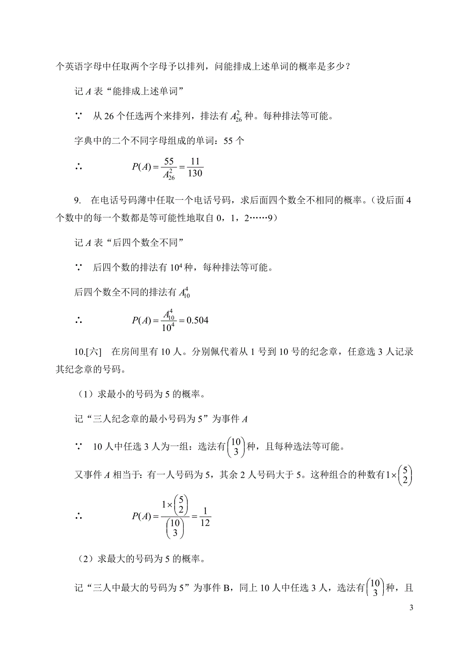 《概率论与数理统计》浙江大学第四版课后习题答案_第3页
