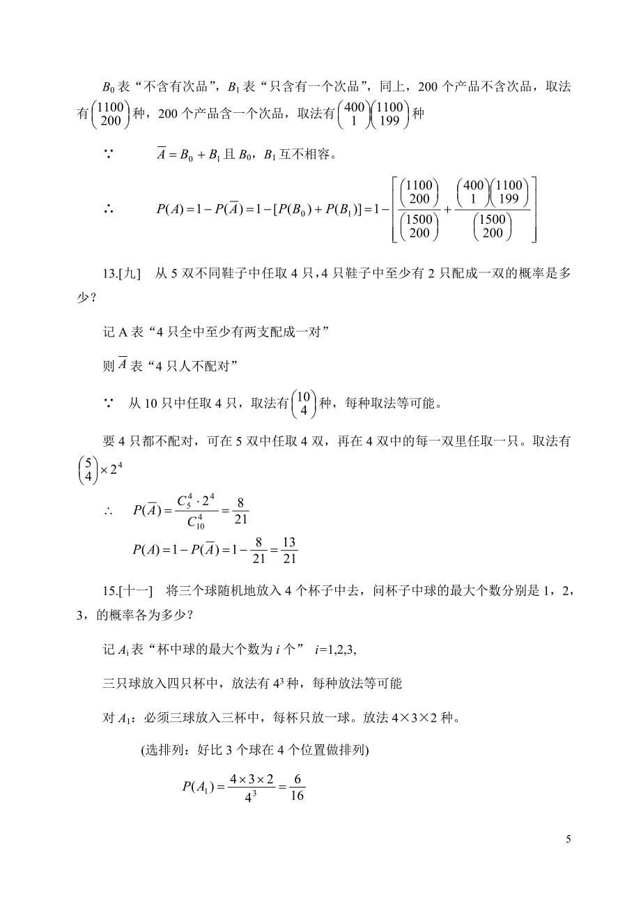 《概率论与数理统计》浙江大学第四版课后习题答案_第5页