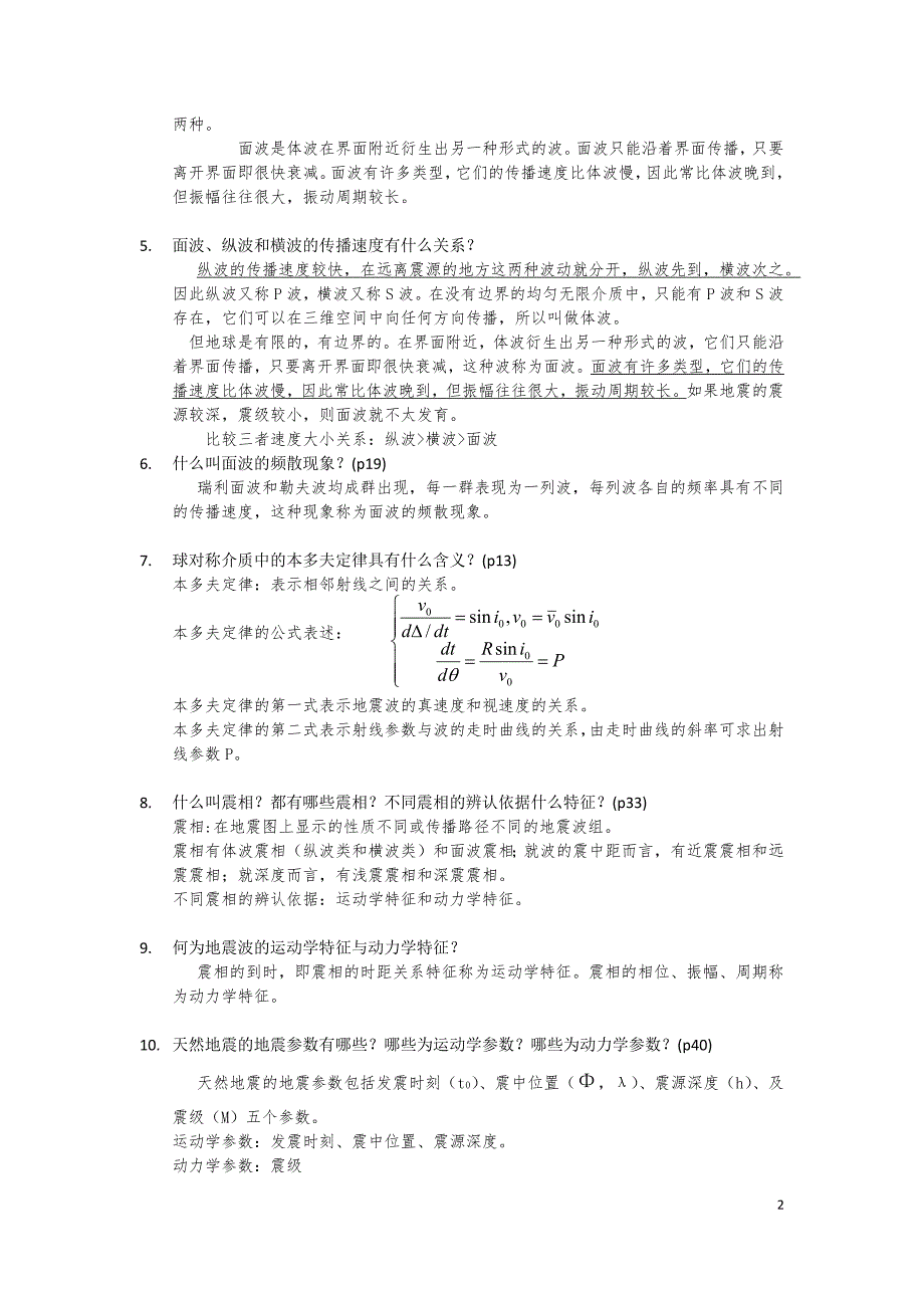 地球物理复习提纲及部分答案_第2页