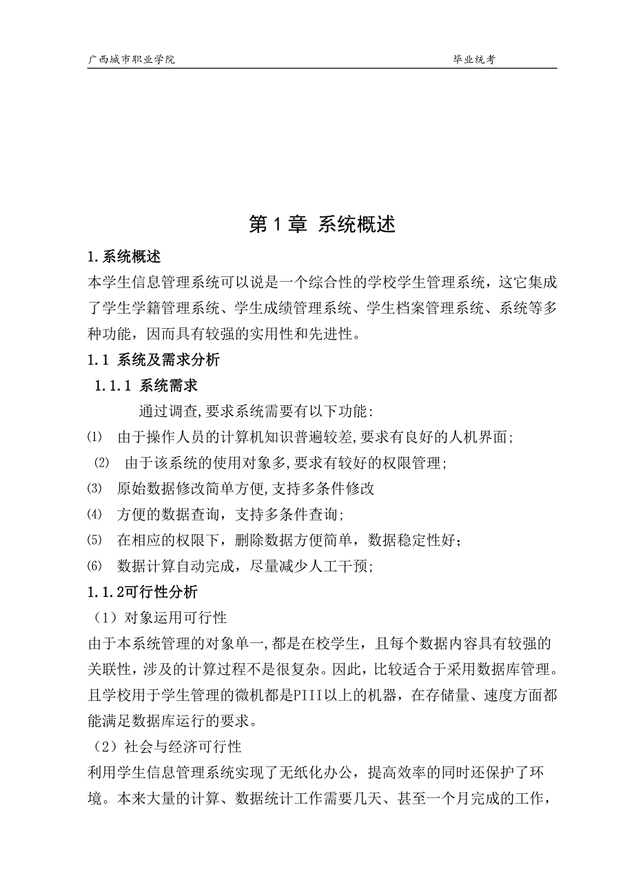 vb程序设计学生信息管理系统说明_第2页