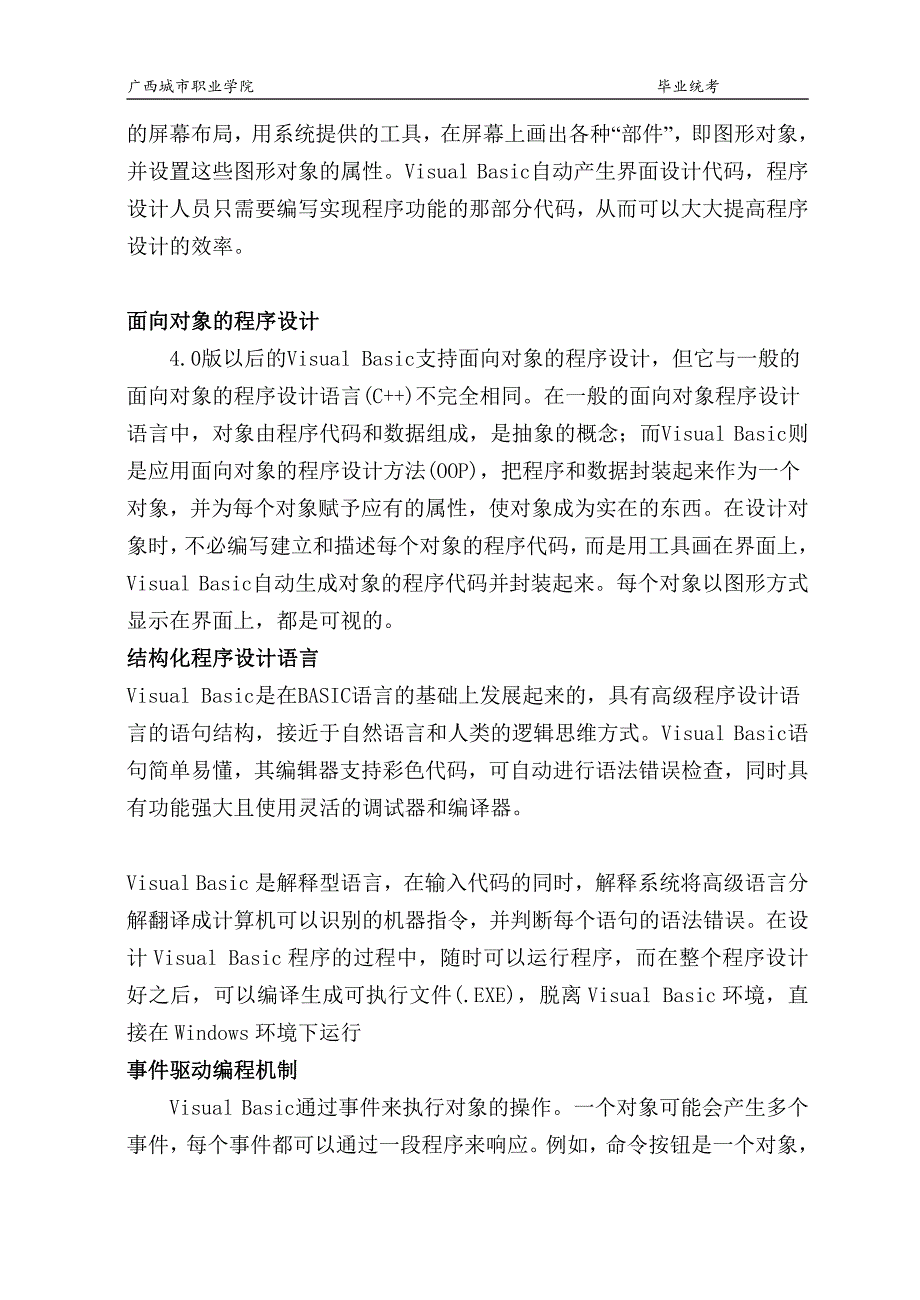 vb程序设计学生信息管理系统说明_第4页