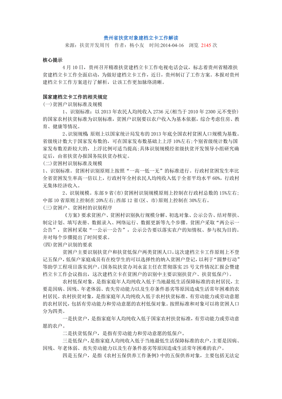 农村建档立卡贫困_第1页