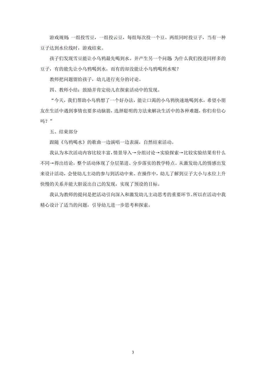 大班综合活动乌鸦喝水说课稿_第3页