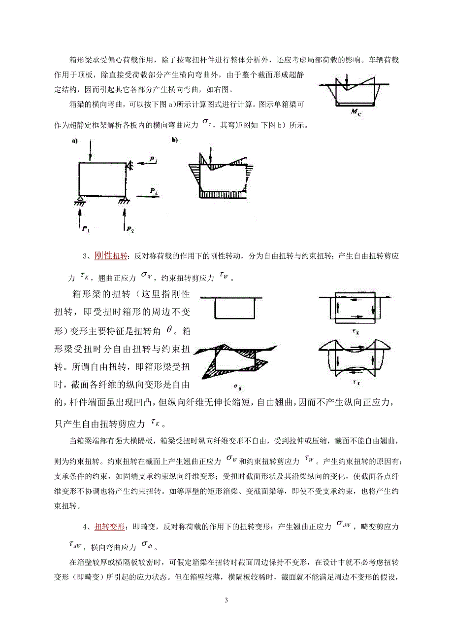 箱梁分析_第3页