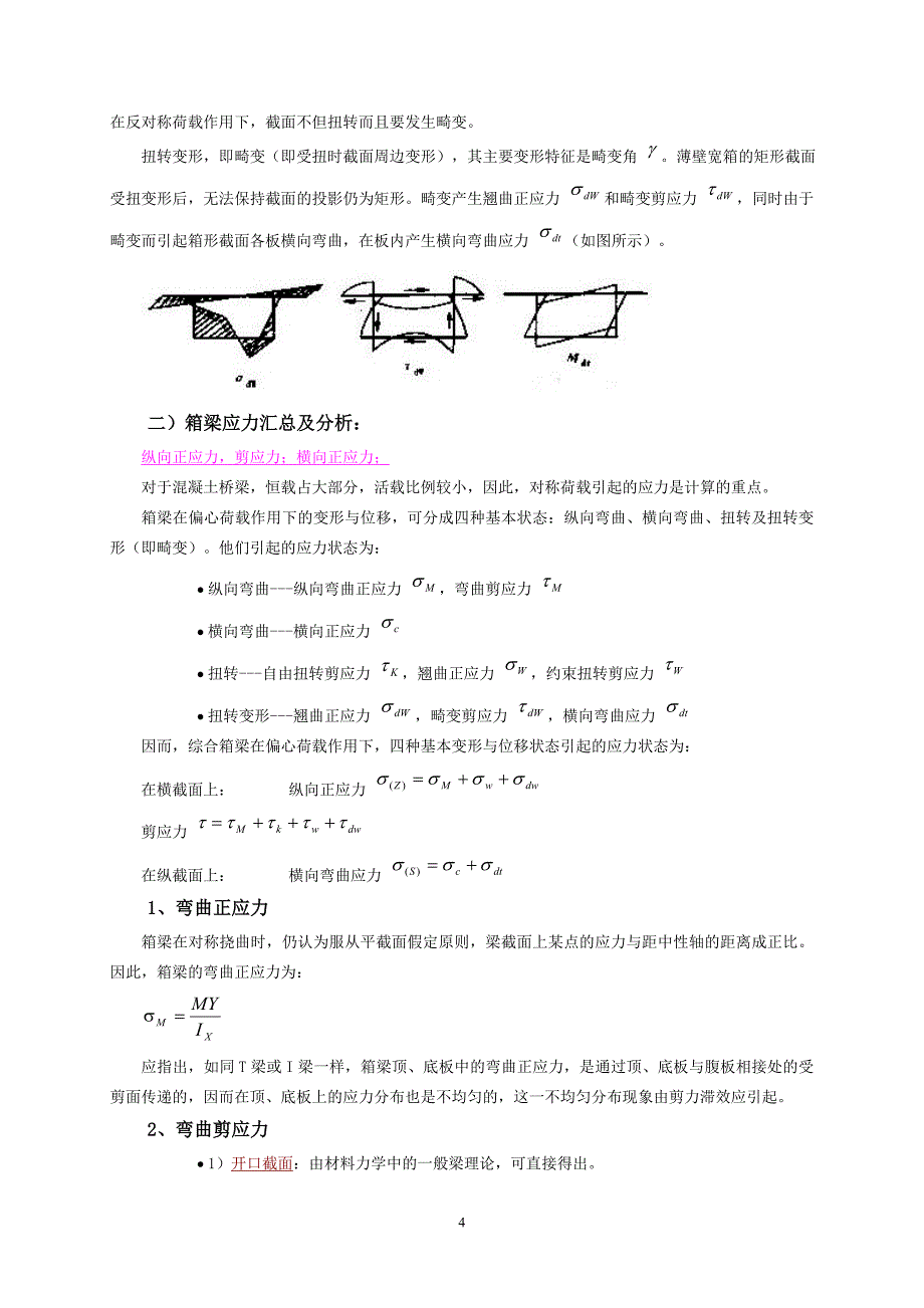 箱梁分析_第4页